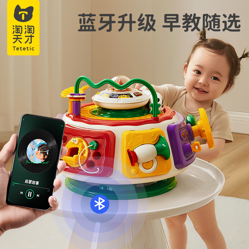 淘淘天才【升级蓝牙款】早教百宝箱宝宝周岁礼物功能游戏桌益智玩具