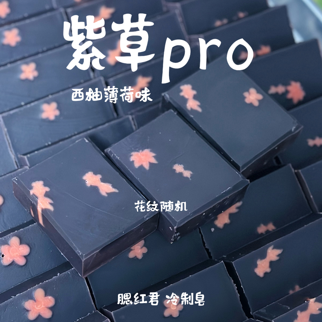 【干皮·油皮·紫草皂】手工山羊奶皂舒缓紫草浸泡油冷制老式传统皂