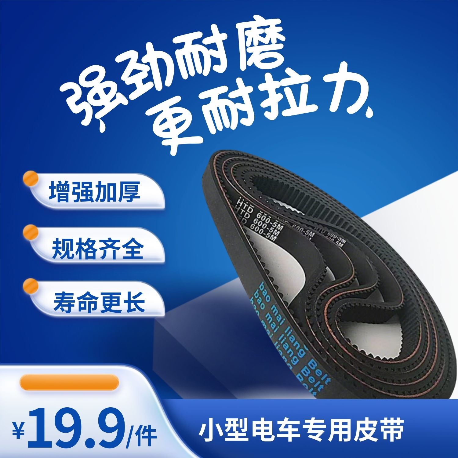 小型电动车传动皮带小飞燕小海豚适用