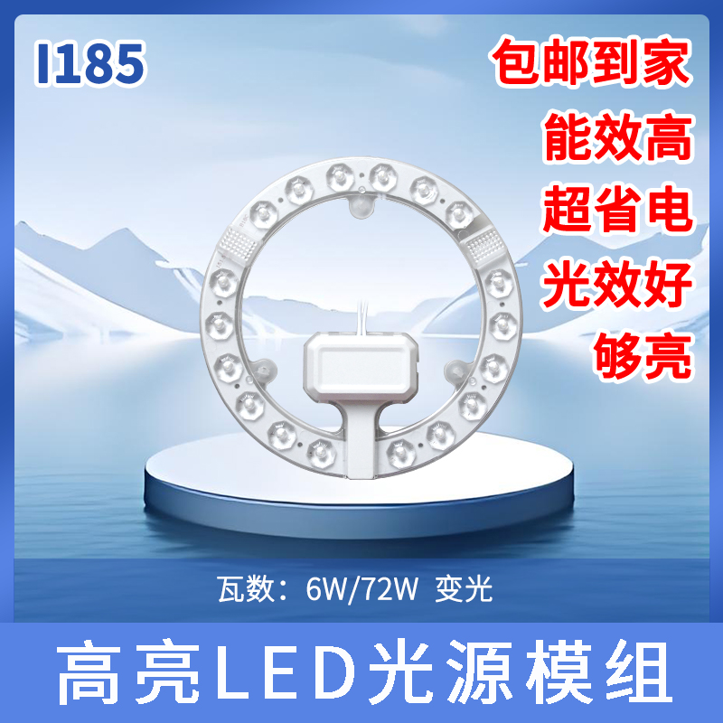SUSKE超亮节能圆形吸顶灯LED灯芯模组替换光源灯盘灯条灯泡