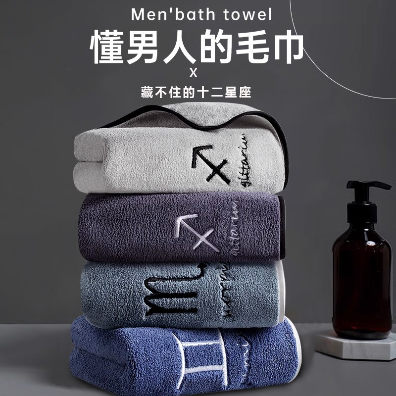 男士十二星座毛巾家用成人比纯棉吸水速干不掉毛男款擦头洗脸面巾
