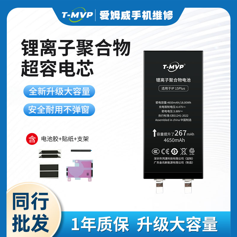 MVP iPhone系列/锂电池超容转镍电芯/2个起发包邮