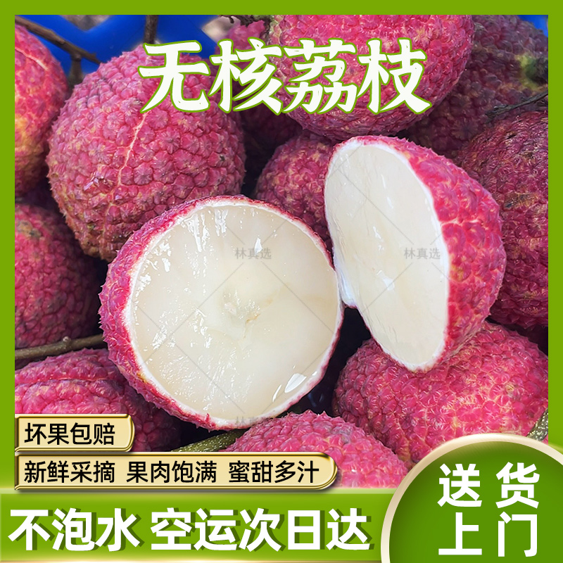 【顺丰次日达】海南无核荔枝现摘新鲜不泡水1//3斤应季水果整箱包邮荔枝同城送海南省