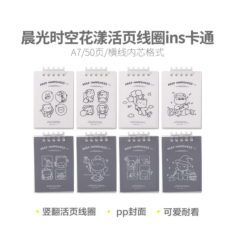 XA7102E1  晨光时空花漾A7活页线圈50ins-卡通