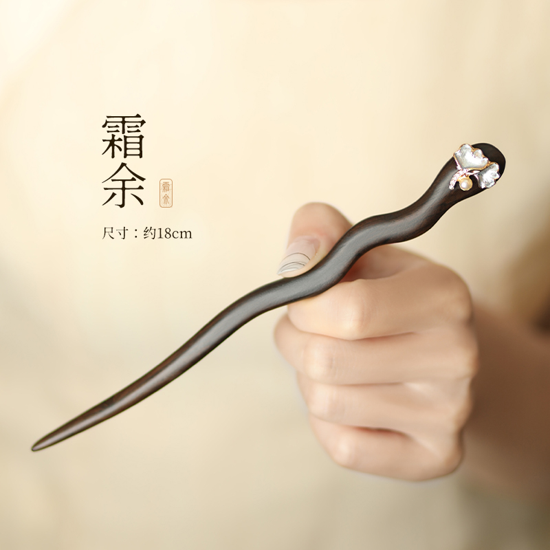 追师直播福利-黑檀木初梦发簪