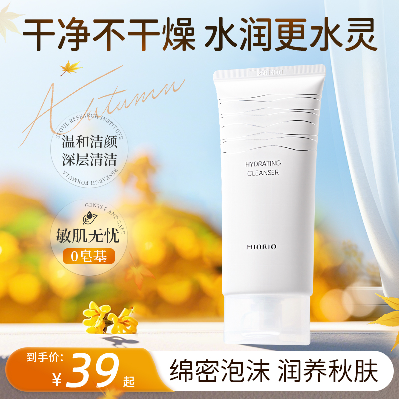 米澳拉润颜洁面乳洗面奶深层清洁清爽温和保湿补水