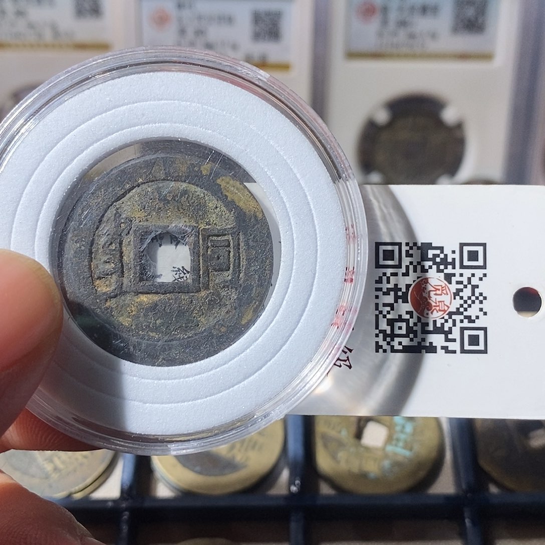 铜桑*康熙通宝同～乐泉