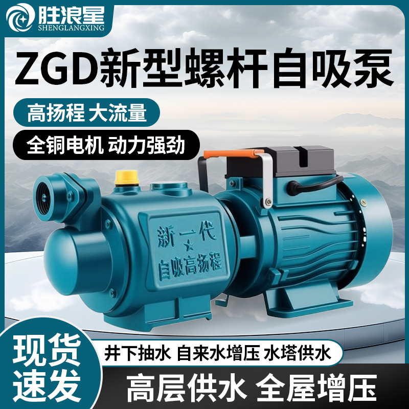 家用220v水井自吸泵全自动自来水螺杆增压泵水塔加压吸水抽水泵
