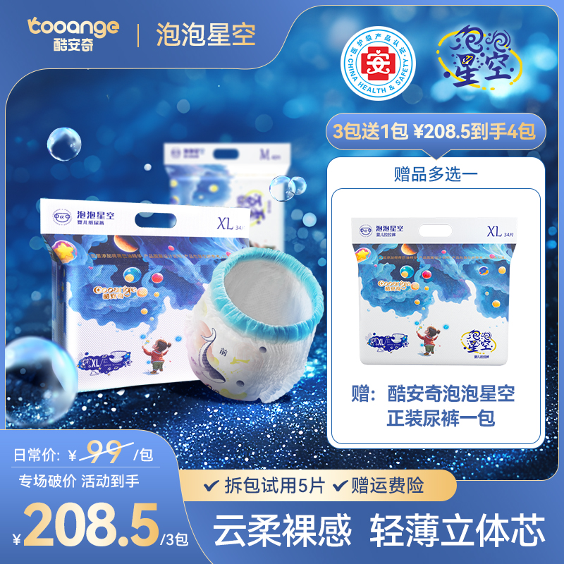 【裸价3包赠1包】酷安奇泡泡星空裸感轻柔婴幼儿纸尿裤/拉拉裤