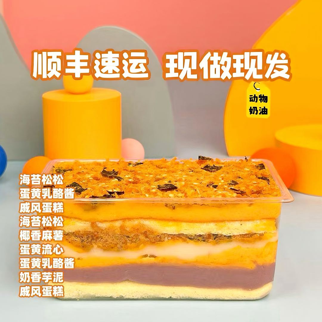 诗江行【新品】咸蛋黄流沙芋泥650ml盒子海苔脆松网红蛋糕代餐甜食