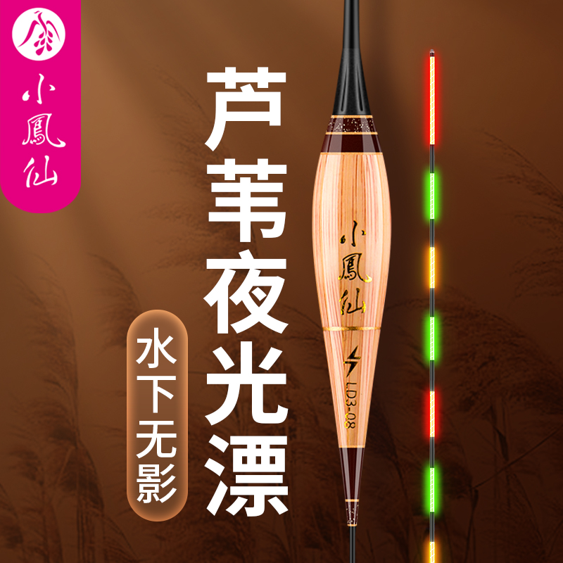 小凤仙芦苇电子夜光漂日夜两用醒目高灵敏综合鲫鱼浮漂