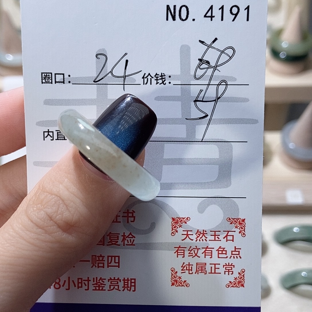 翡翠未镶嵌戒指4191