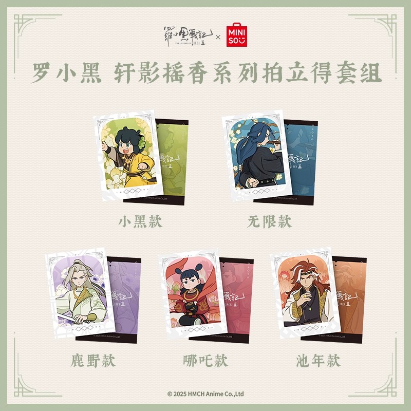 【罗小黑&名创优品】罗小黑战记轩影摇香系列拍立得组套罗小黑周边