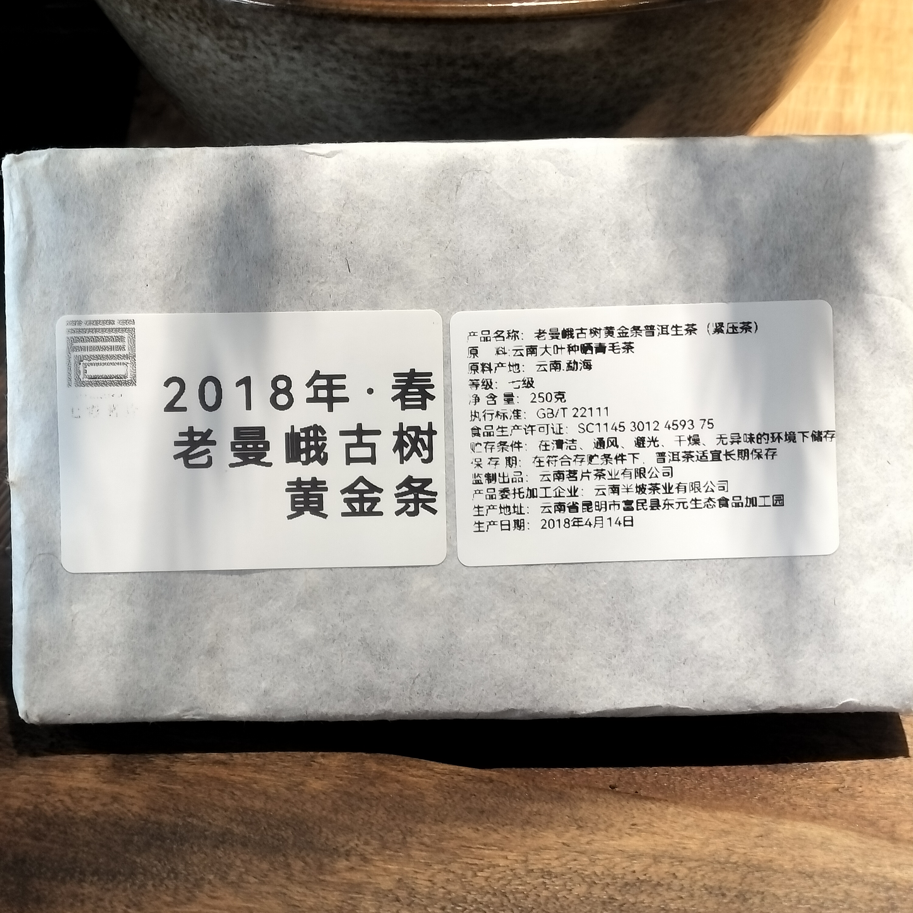 2018年 老曼峨春古树黄金条 250g