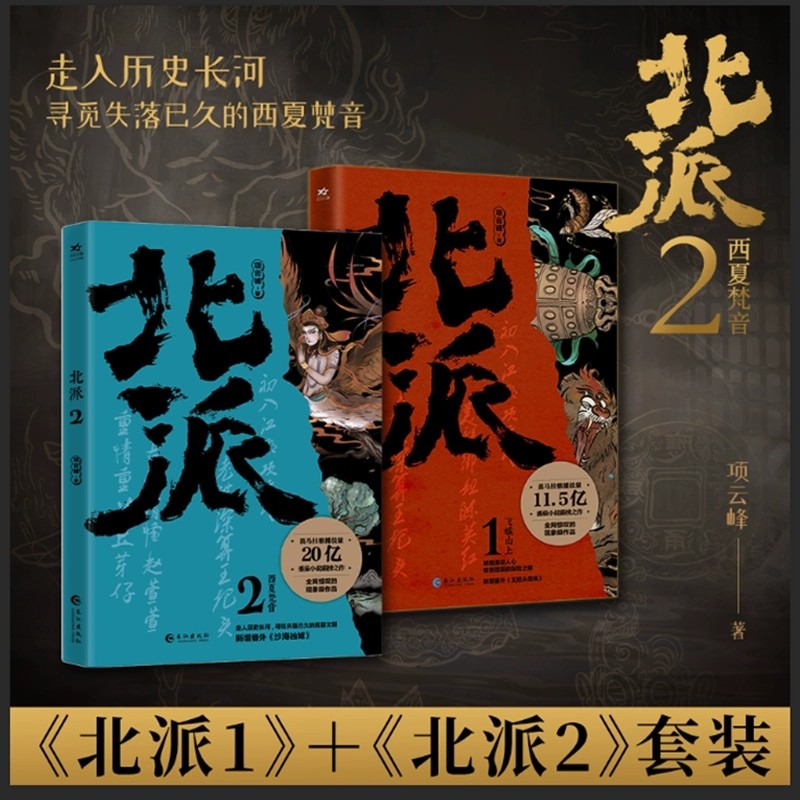 北派2西夏梵音+1飞蛾山上任选随书附赠丰富赠品项云峰原名北派盗