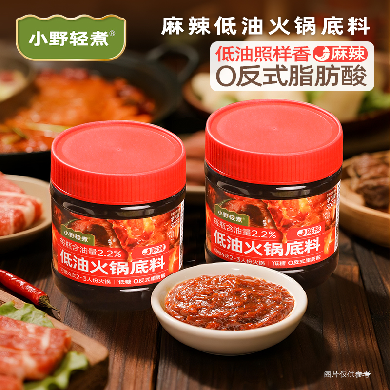 小野轻煮低油火锅底料汤料麻辣烫麻辣香锅料家用厨房懒人调料