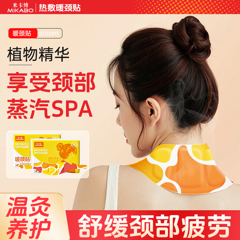 艾草蒸汽热敷贴暖颈贴艾灸颈椎贴肩颈贴发热暖宝宝暖身贴