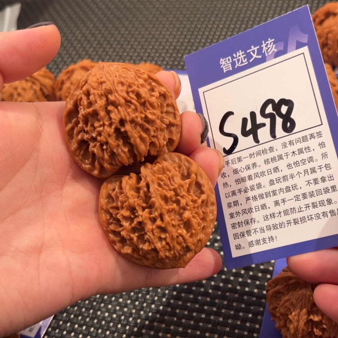 核桃S498号满天星42尺