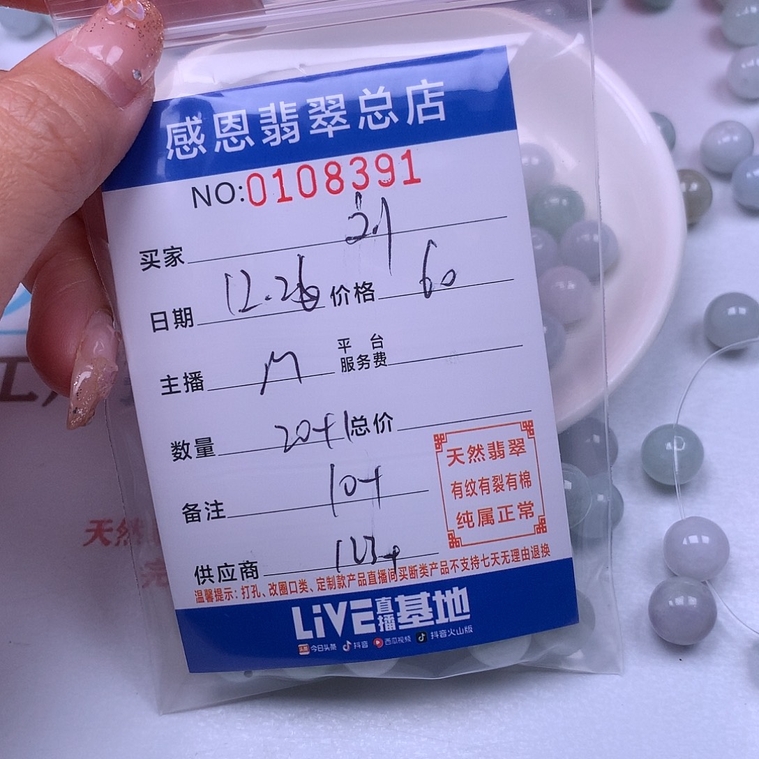 刘***姐翡翠未镶嵌手链翡翠