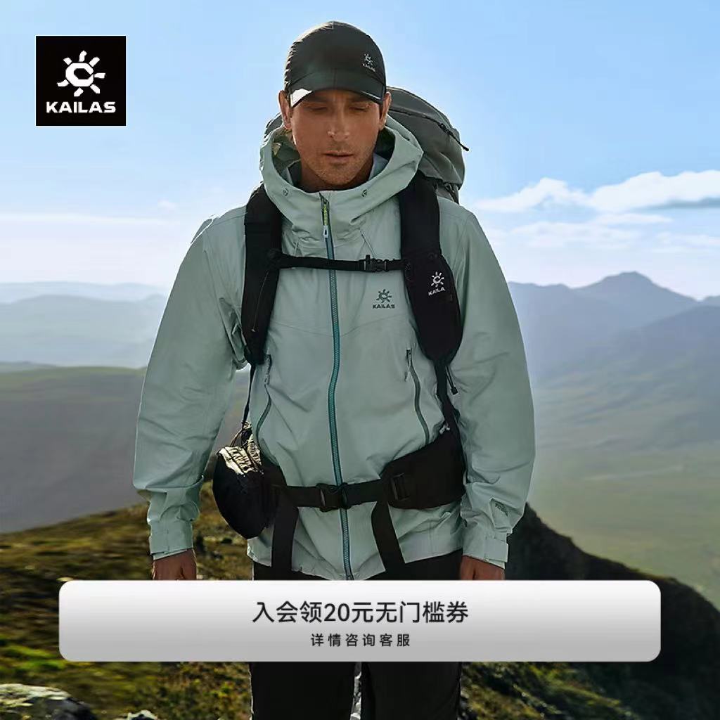 【硬壳防护】KAILAS凯乐石博格达冲锋衣防风水外套户外登山徒步男女