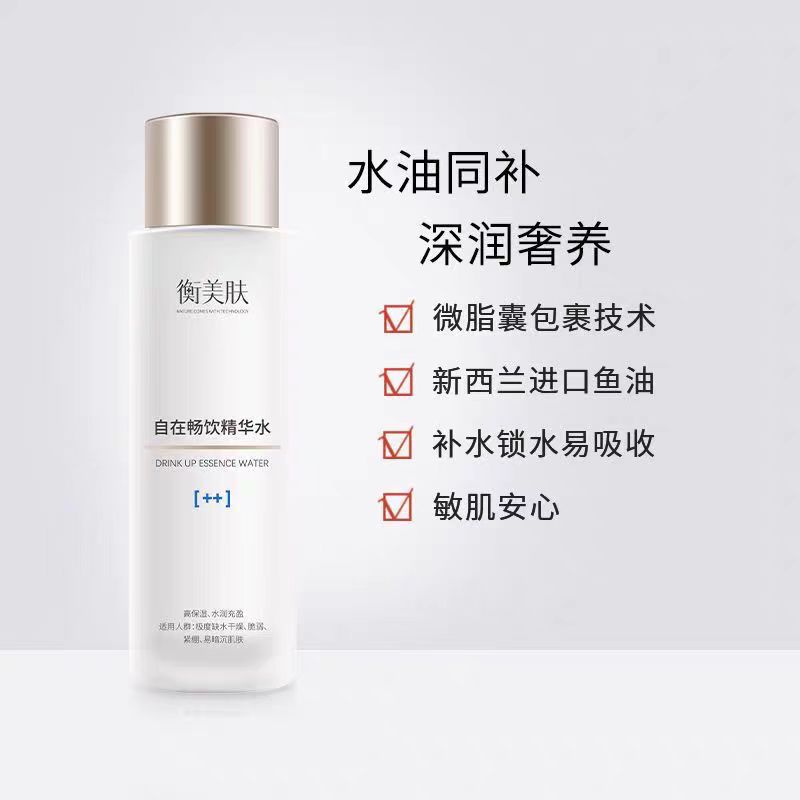 衡美肤自在畅饮精华水补水保湿舒缓修护敏感肌干皮专用湿敷化妆水