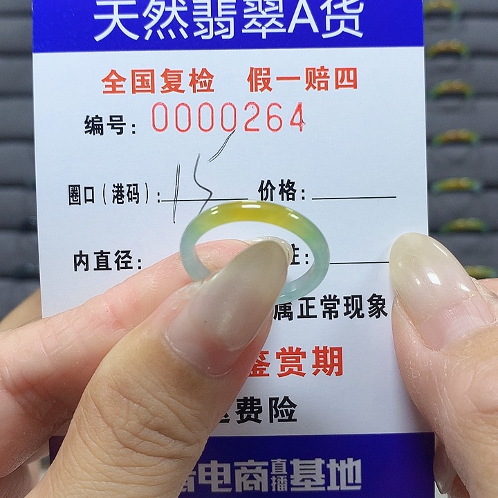 翡翠未镶嵌戒圈0264