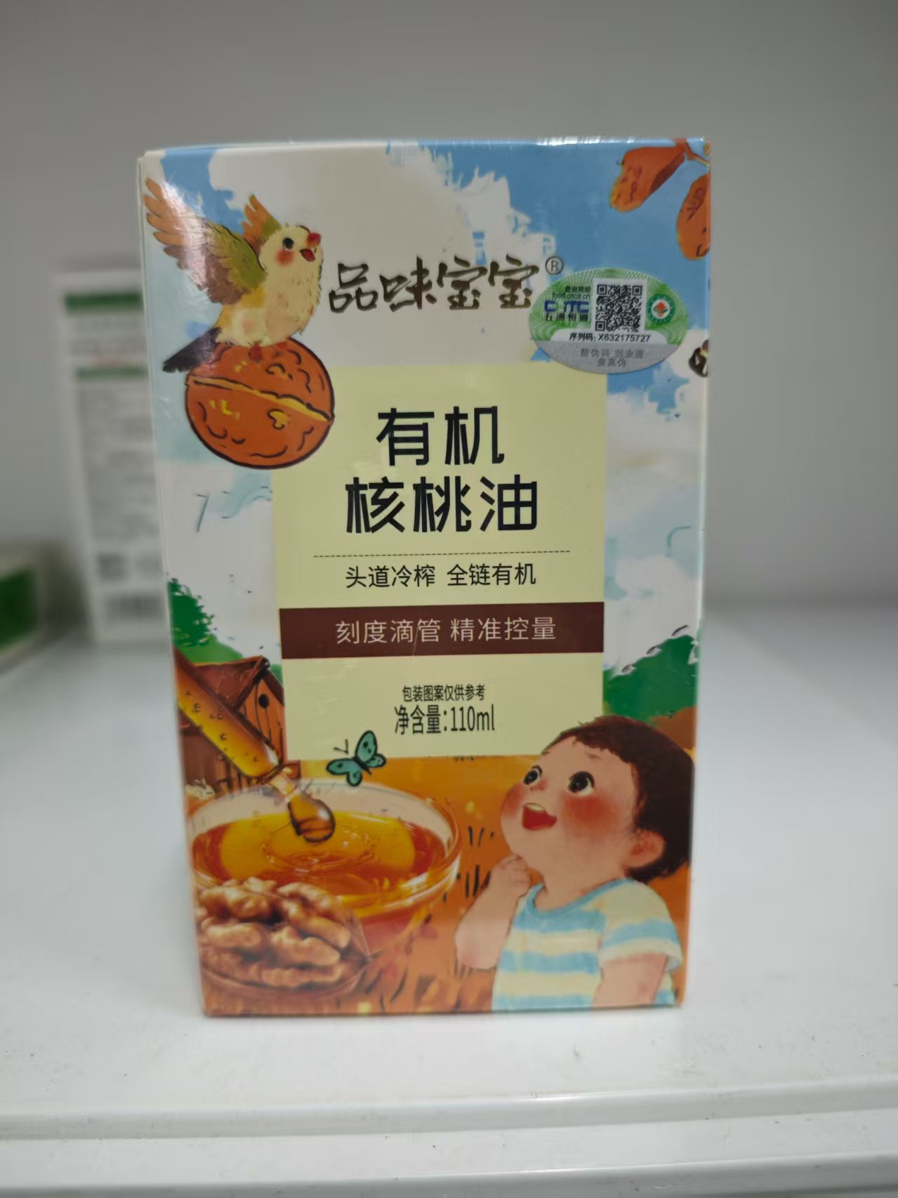 品味宝宝有机核桃油
