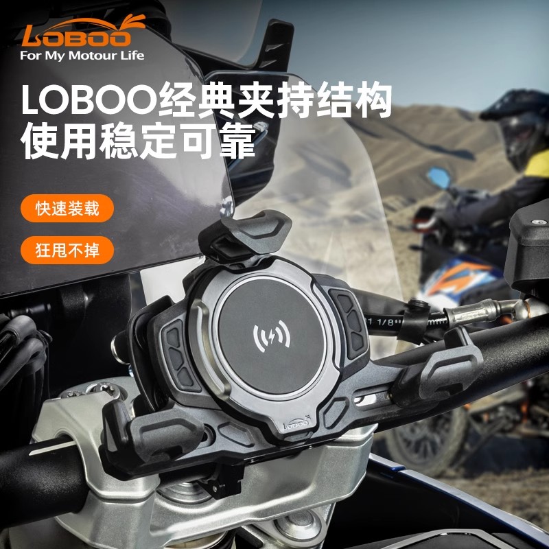 LOBOO萝卜摩托车手机支架防震减震PH02S车载无线快充手机导航支架