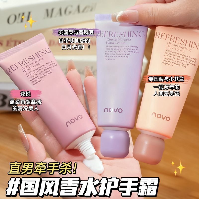 NOVO沁润沐香护手霜滋润补水保湿持久留香秋冬防干裂学生平价便携
