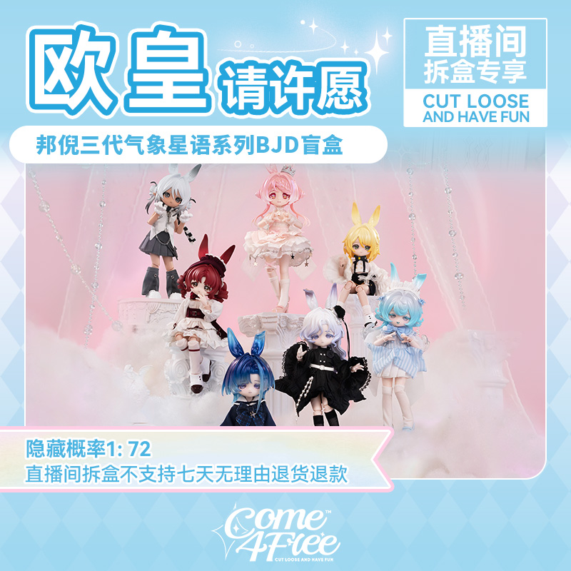 C4F【直播间拆盒】12分邦倪3代气象星语系列盲盒