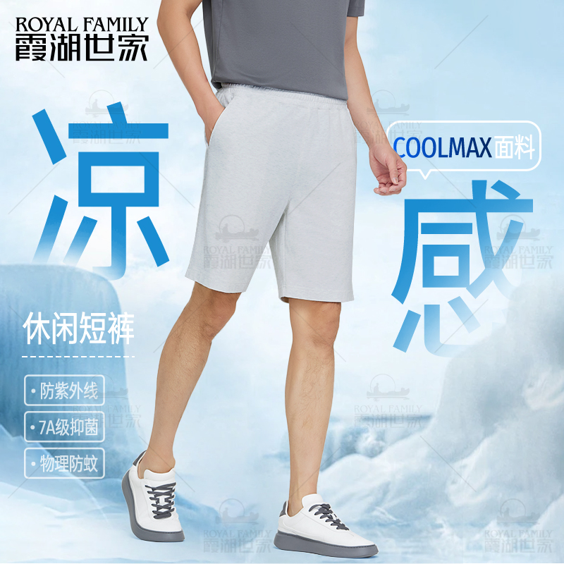 【包租公运动跑步短裤】霞湖世家 凉感系列7A抑菌透气夏季短裤 218A