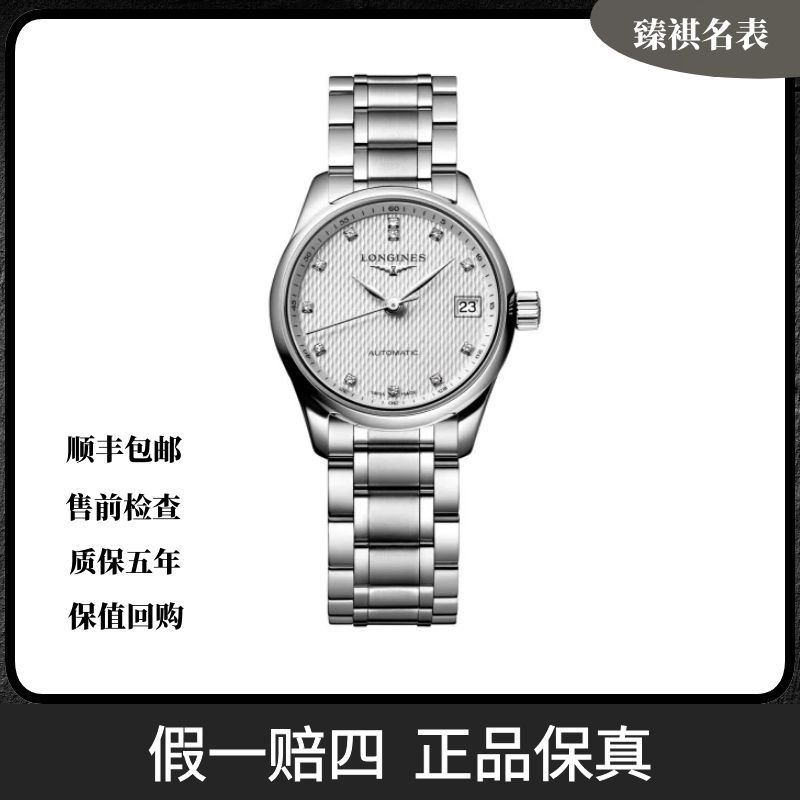 99新 Longines/浪琴 名匠/型号L2.128.4.77.6/25.5mm/公价18600