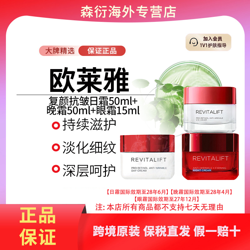 欧莱雅面霜复颜抗皱紧致抗老日霜晚霜面部护肤品淡化细纹补水提拉