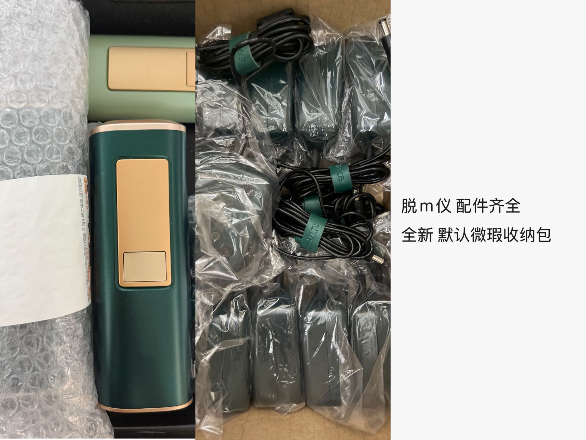 静静直播间   脱M仪   收纳包  配件齐全