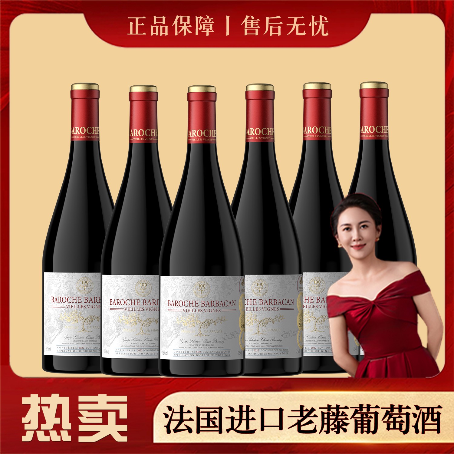 【原瓶进口】巴罗什城堡老藤干红葡萄酒法国红酒藤影传奇15度750ML