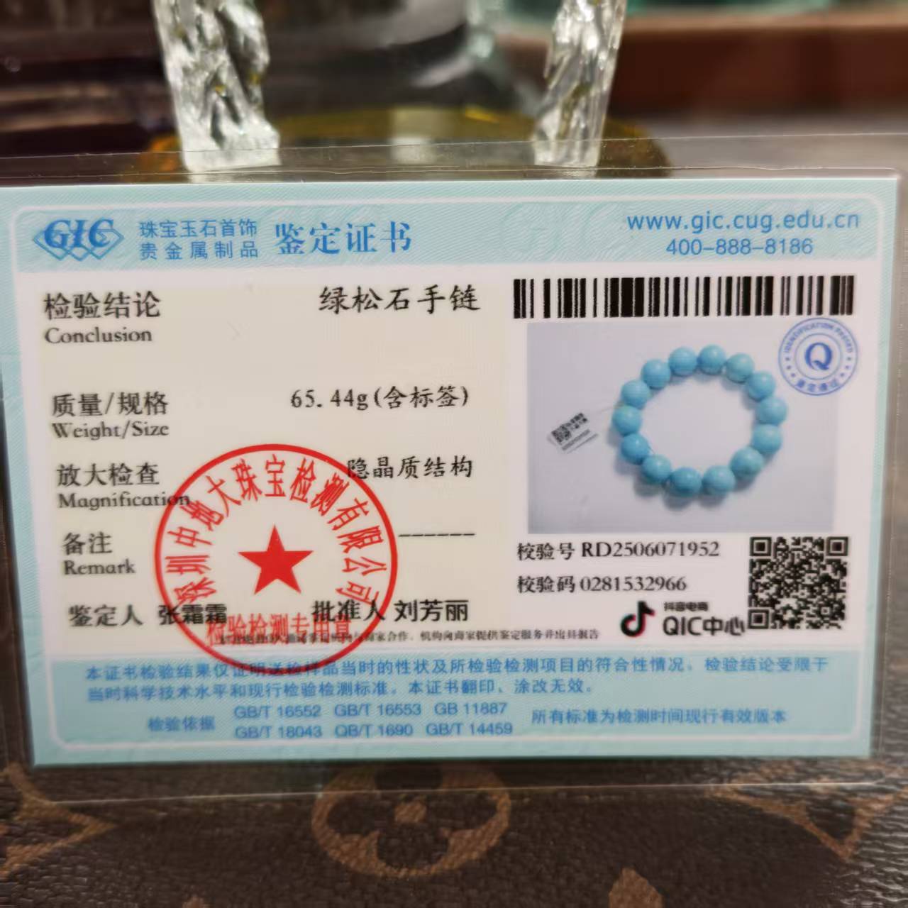 【珺笙珠宝】绿松石证书勿拍      