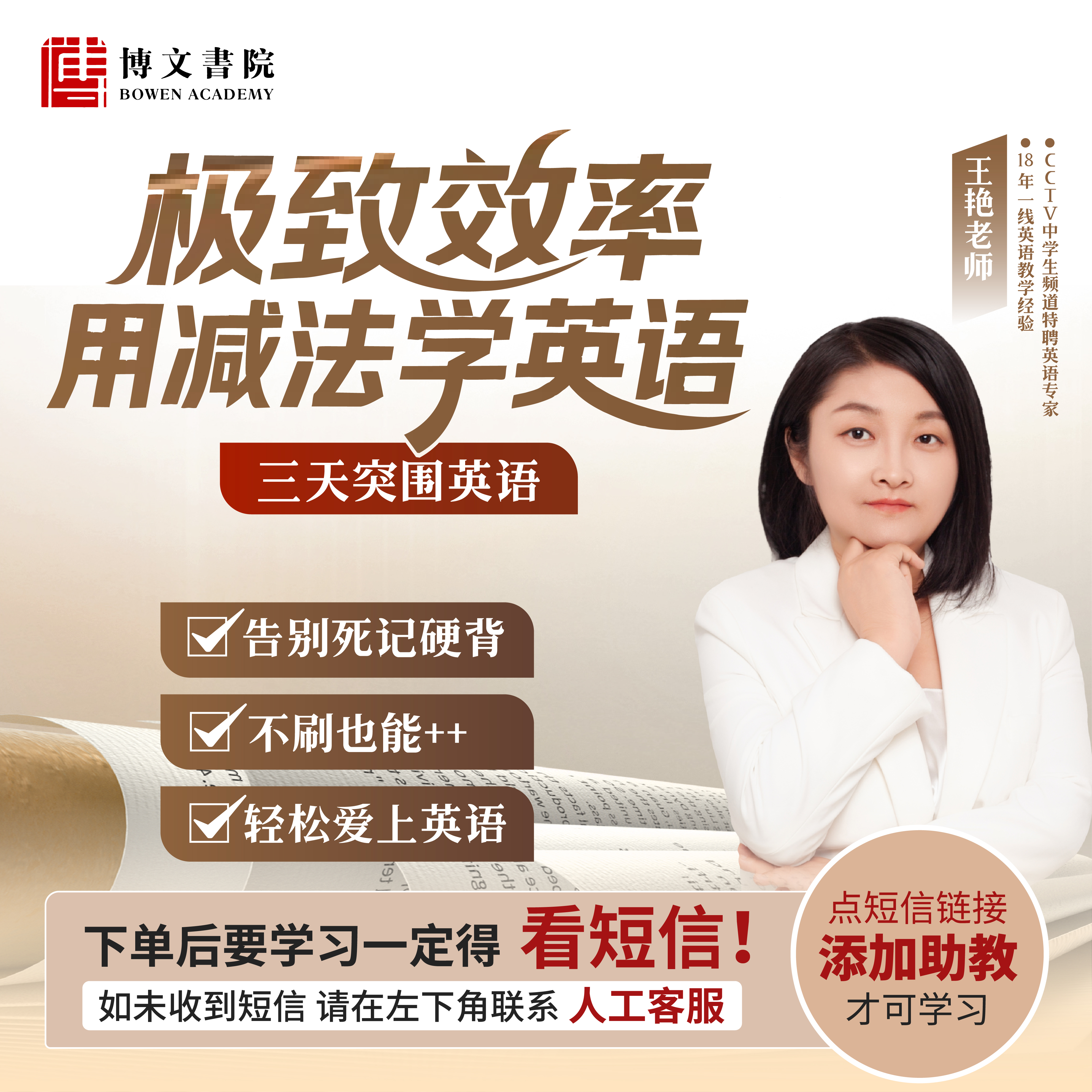 《极速效率，用减法学英语》王艳老师