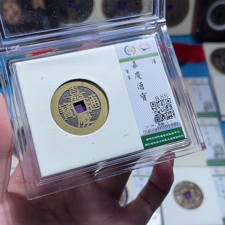 铜小轻嘉庆通宝1167