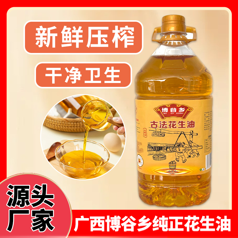 【本地红皮花生油】古法压榨花生油健康食品2.5L装（4.6斤）厂家直销