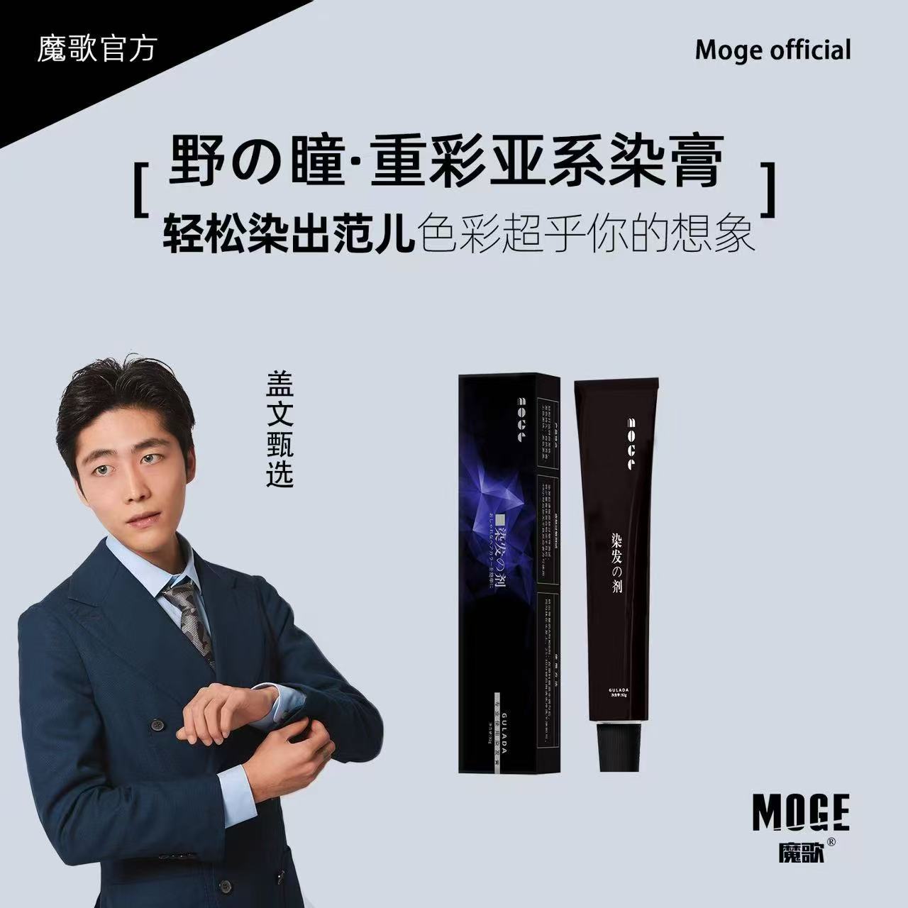 盖文粉丝专享/魔歌野瞳发廊专用染发膏十只包邮