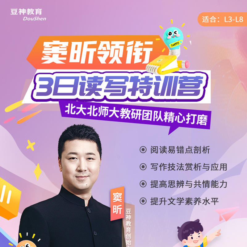 【窦昕领衔】读写突破提升-线上视频课[11读写BD]