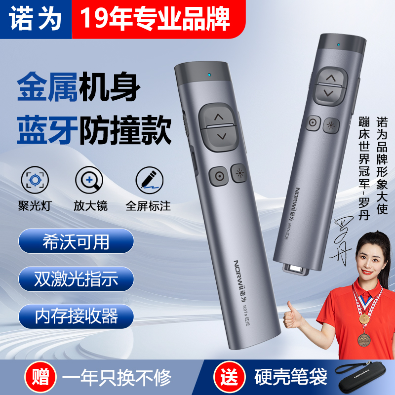 诺为N97s 数字激光翻页笔充电款ppt投影遥控器教师多媒体功能
