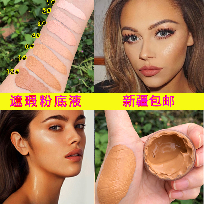 【新疆包邮】哑光遮瑕粉底液遮盖痘印斑点修容持久美黑粉底膏