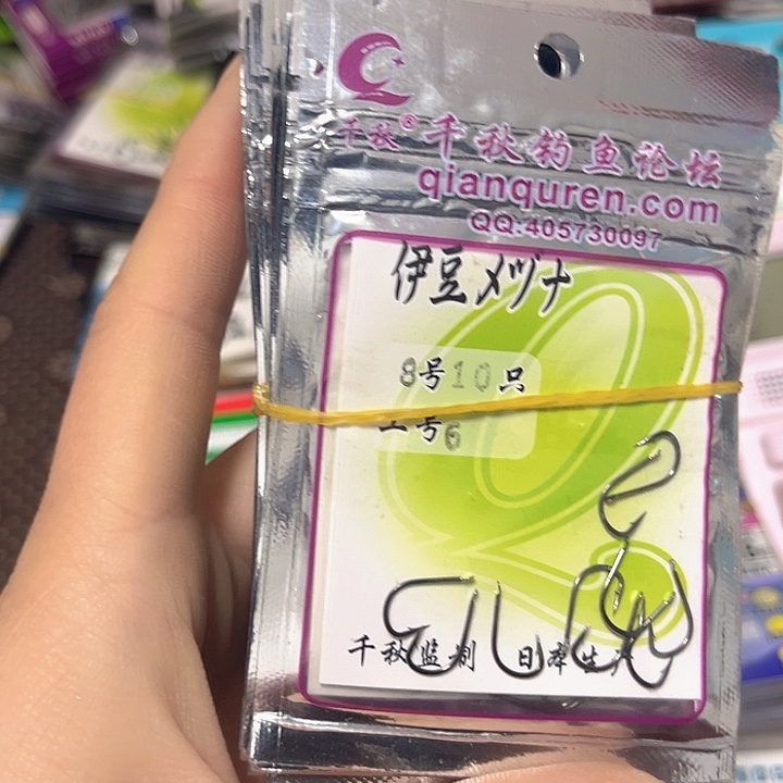 伊豆8号有刺发10。  