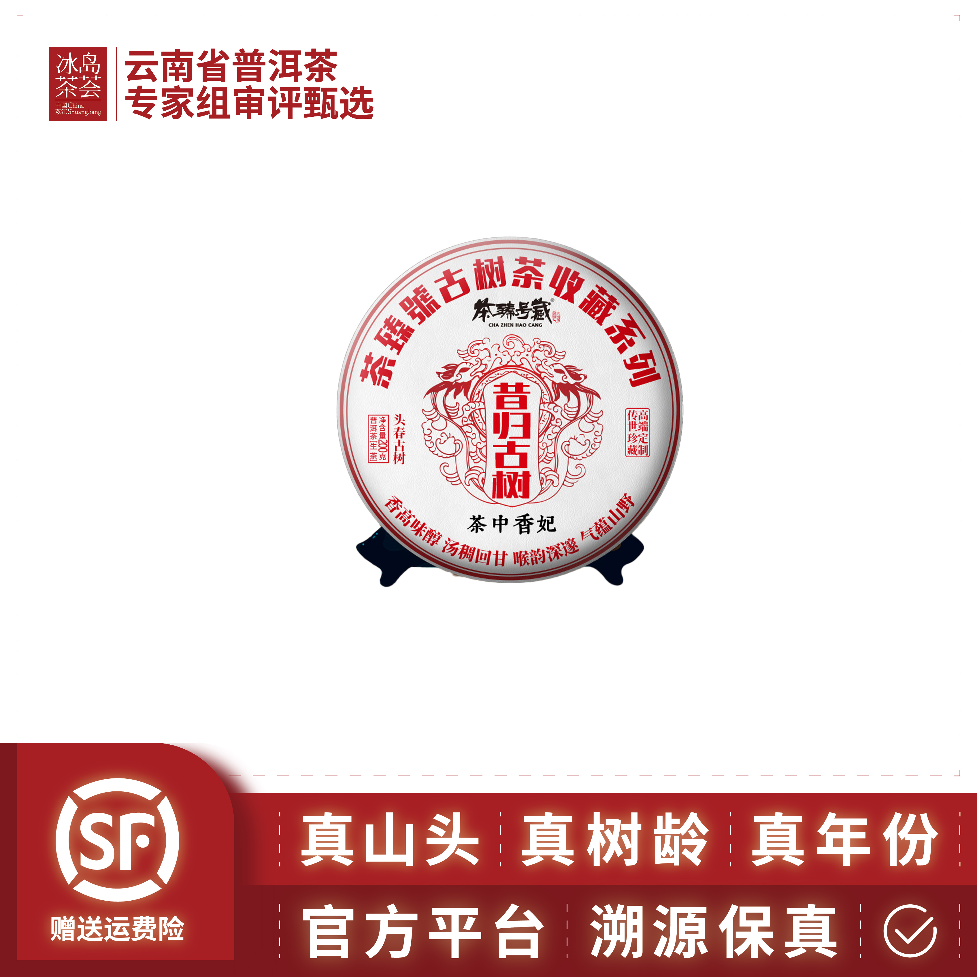 阳溢-2025年-昔归古树-茶中香妃-春茶-200g/饼-生茶