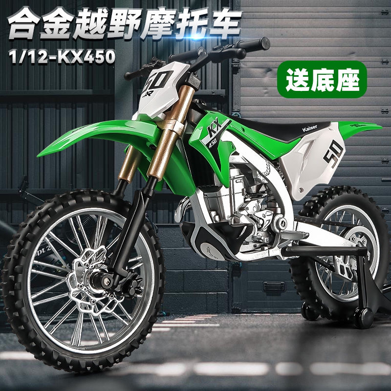 1/12川崎KX450F模型合金仿真越野车山地车机车摆件男孩玩具车