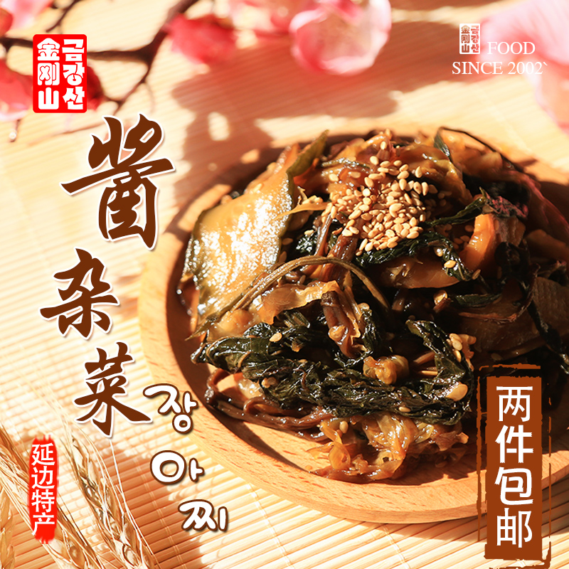 两袋组合装酱茄子干辣椒和酱杂菜下饭开胃酱香口感朝鲜延吉风味