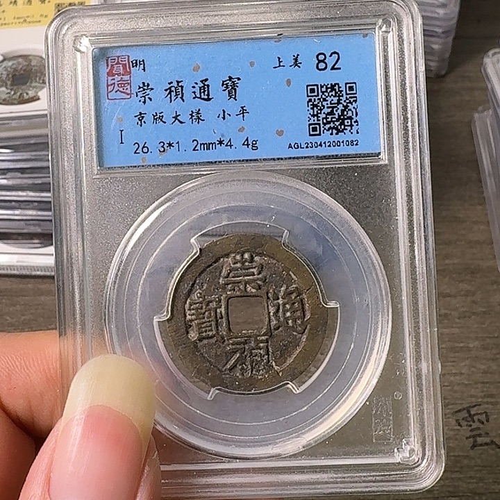 铜A闻博文化崇祯通宝