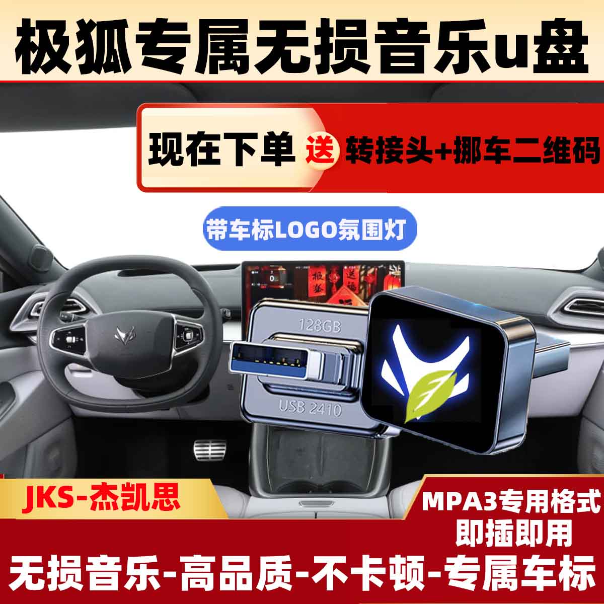 极狐专属车标无损音乐U盘考拉S/阿尔法S5/T5正版授权车载音乐u盘
