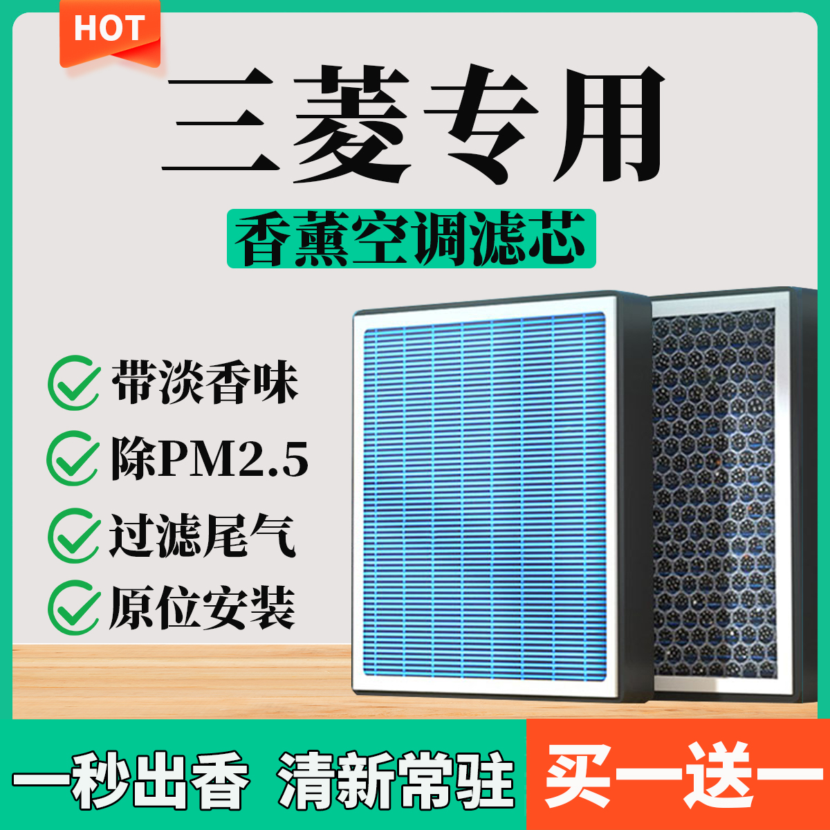【39】【三菱】风迪思翼神劲炫欧蓝德奕歌帕杰罗香薰空调滤芯空气滤芯